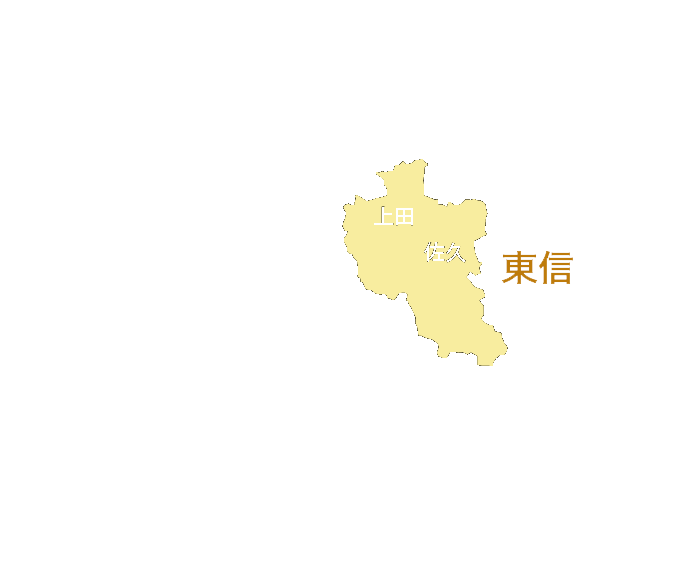 東信エリア