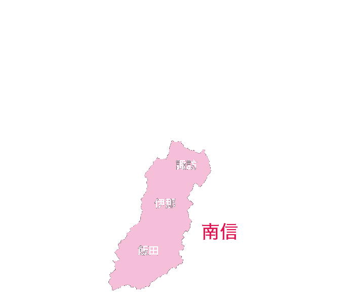 南信エリア