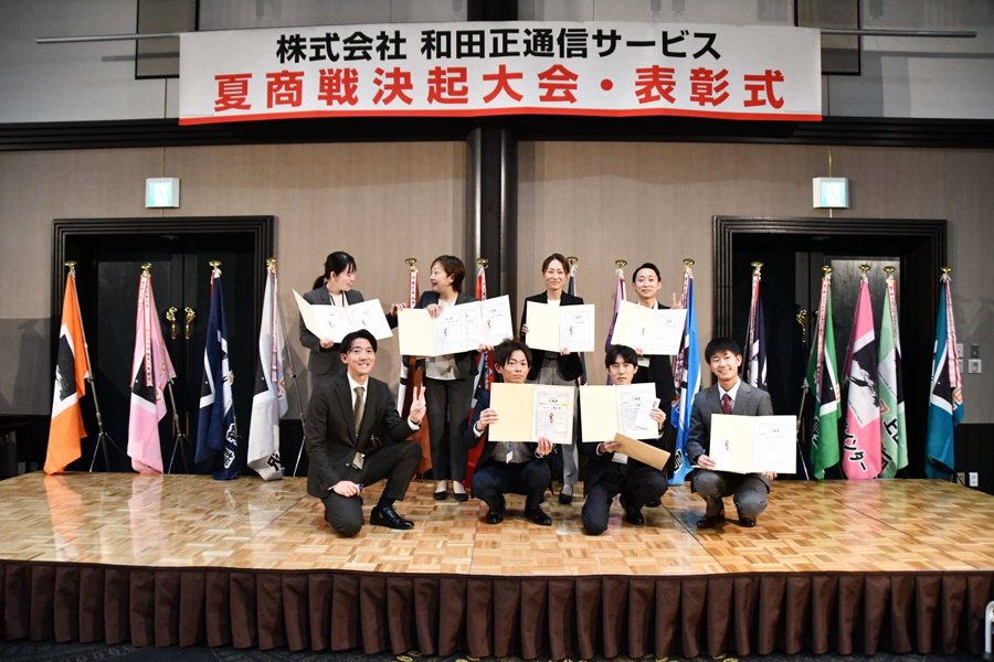 夏商戦決起大会・表彰式